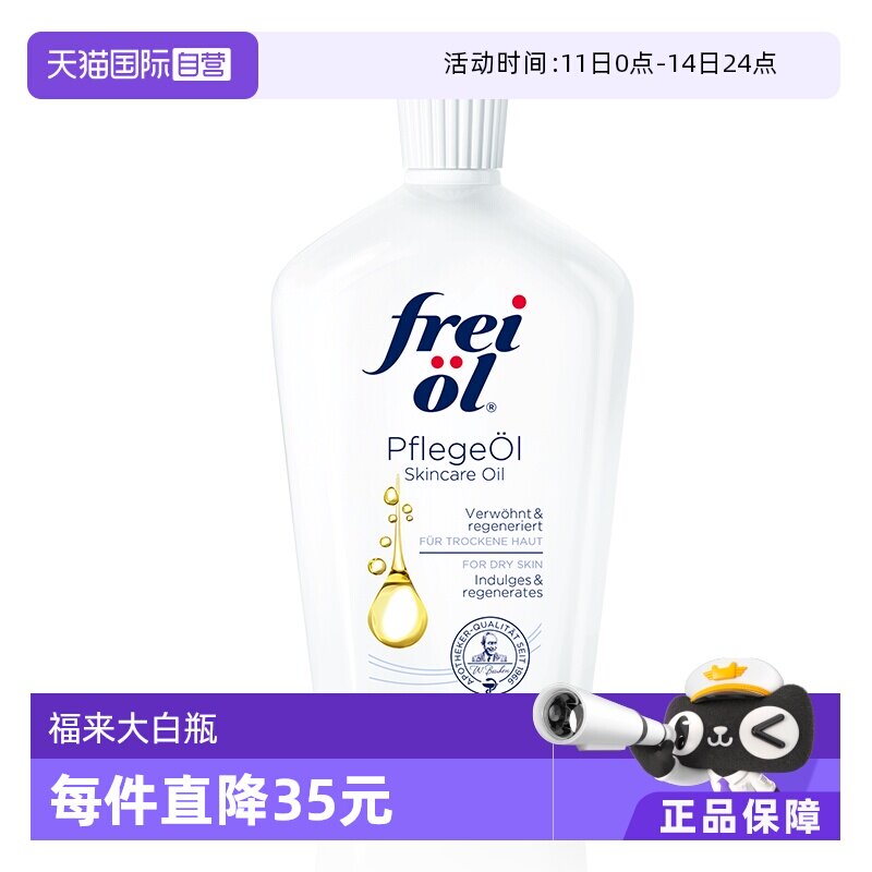 【自营】FREI OL/福来按摩美肤精华油匀净身体油保湿身体乳200ml