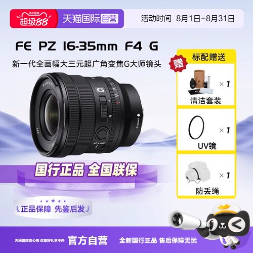 自营索尼SELP1635G全画广角电动