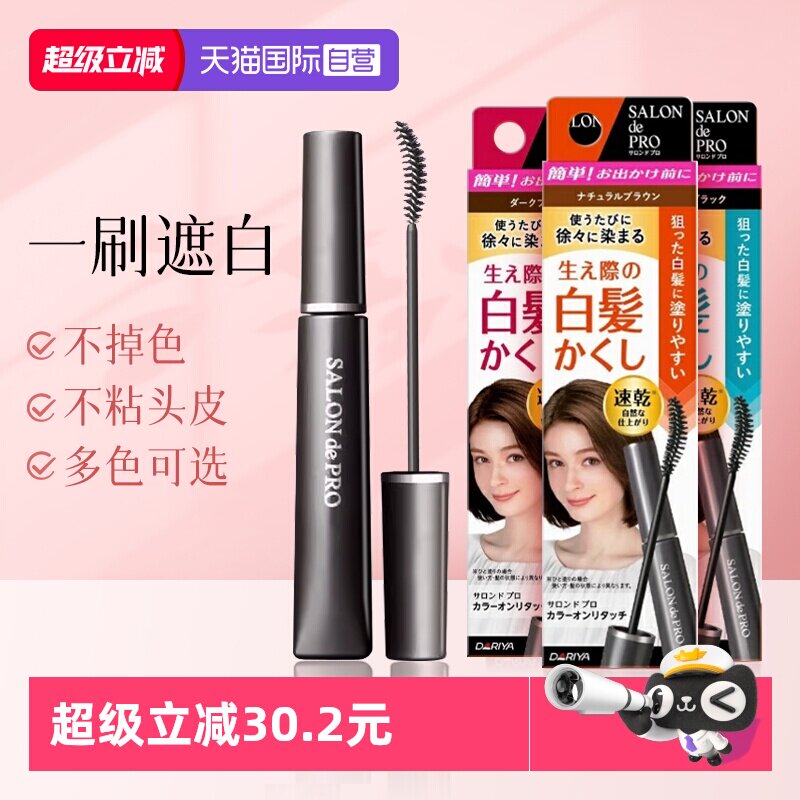 【自营】塔丽雅染发笔棒一次性纯植物不掉色染发膏剂女男士遮白发