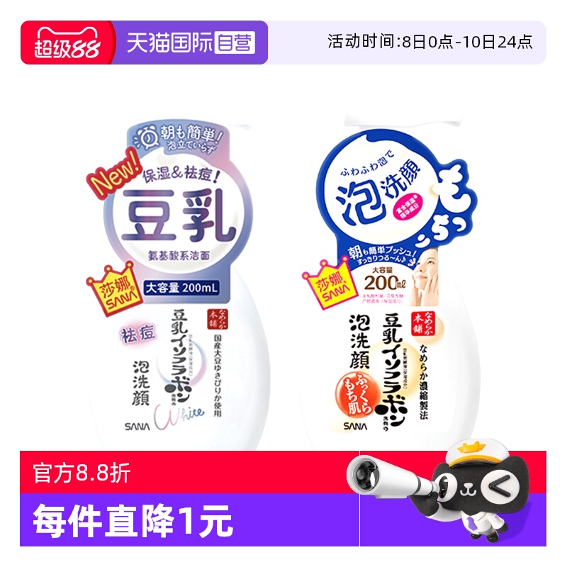 【自营】SANA莎娜豆乳美肌泡沫洗面奶200ml洁面慕斯深层清洁毛孔