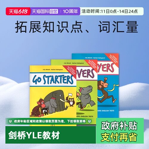 自营少儿英语剑桥YLE测试题