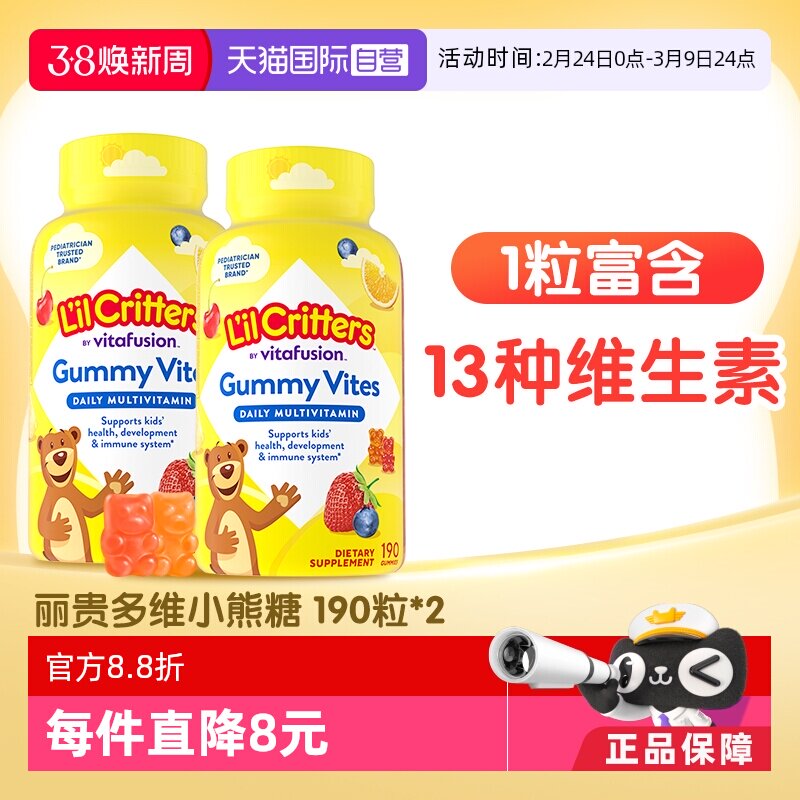 【自营】丽贵VC小熊糖儿童复合维生素软糖叶黄素190粒*2维生素C
