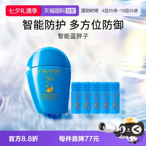 【自营】Shiseido/资生堂蓝胖子水动力防晒乳50ml+7ml*5支 清爽