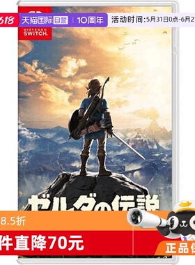 【自营】日版 塞尔达传说 旷野之息 任天堂Switch 游戏卡带 中文