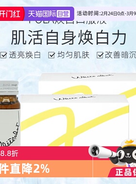 【自营】保税现货直发POLA宝丽提亮口服液30ml*10支2组美白饮
