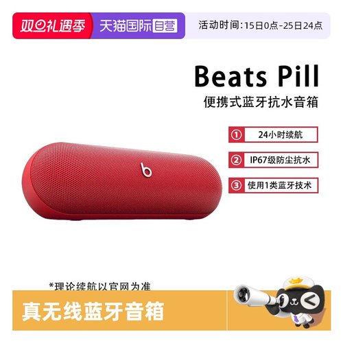 BeatsPill无线/蓝牙音箱