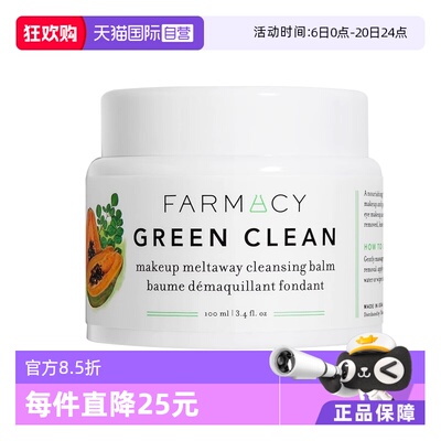 【自营】美国Farmacy法沫溪卸妆膏卸妆油100ml
