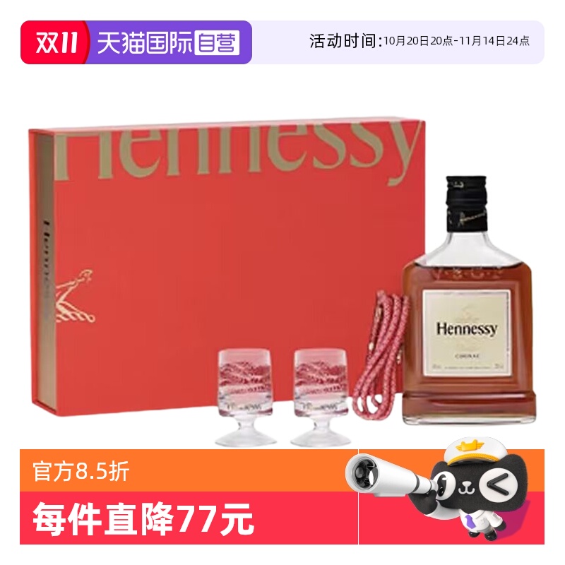 【自营】法国轩尼诗VSOP干邑白兰地200ml礼盒装进口洋酒