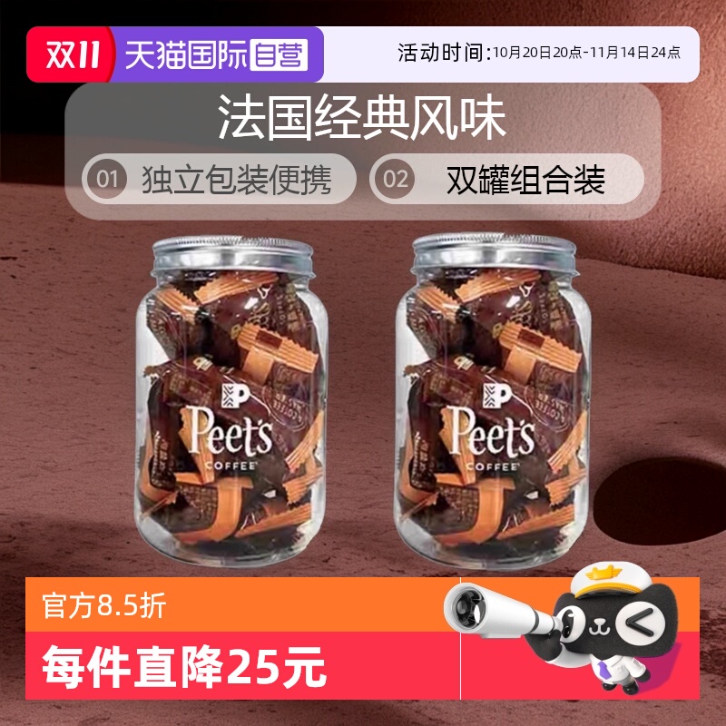 【自营】Peets皮爷咖啡海盐太妃糖法式杏仁焦糖独立包装105g*2罐