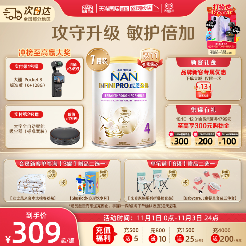 【自营】雀巢能恩全护4段6HMO益生菌适度水解低敏奶配方粉800g