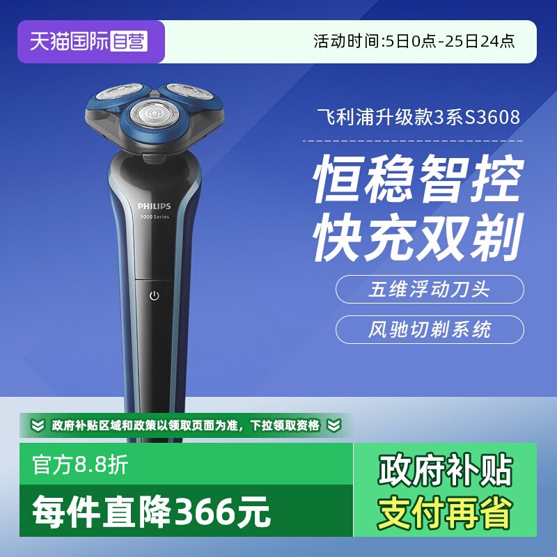 【自营】飞利浦剃须刀男士电动干湿双剃可水洗三刀头刮胡刀s3608
