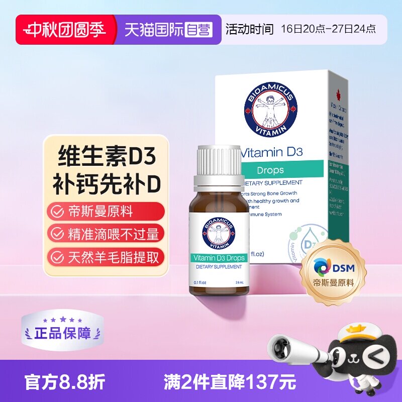 维生素d3滴剂促进钙吸收图片