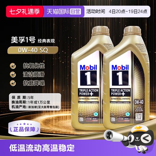 美孚全合成机油1L*20W-40SQ进口