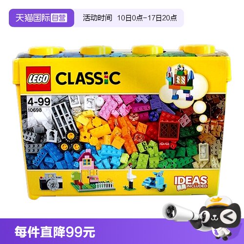 【自营】LEGO乐高经典创意大号积木盒10698儿童拼搭积木玩具礼物