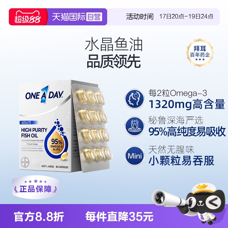 【自营】拜耳OneADay水晶鱼油95%高纯度全家享优选男女复合维生素