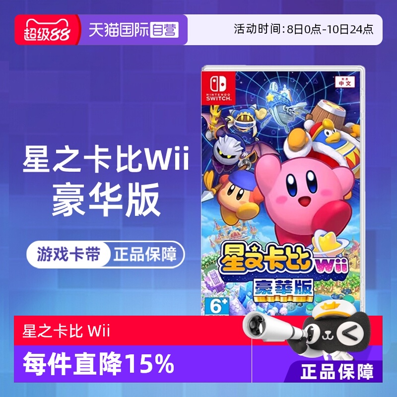【自营】任天堂Switch游戏 NS 星之卡比 Wii 重返梦幻岛 豪华版 港版中文 香港直邮