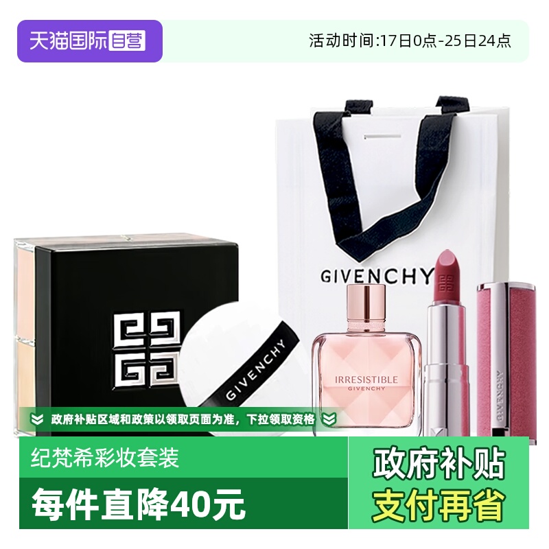 【自营】Givenchy/纪梵希四宫格散粉丝绒唇膏口红套装送女生礼物