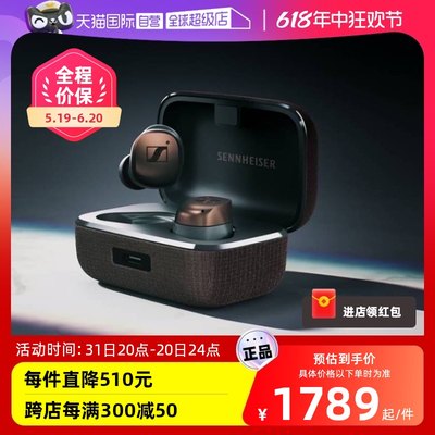 【自营】SENNHEISER/森海塞尔MOMENTUM真无线4代蓝牙降噪音乐耳机