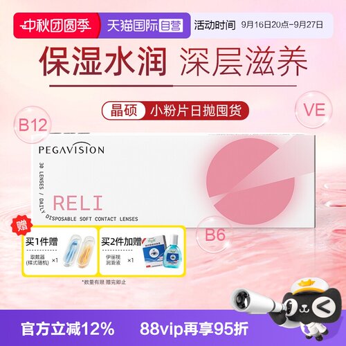 【自营】晶硕B12小粉片透明水凝胶30/5片隐形近视眼镜一次性日抛