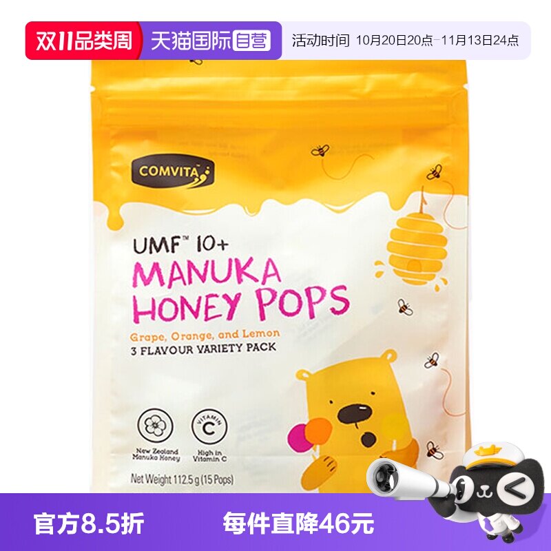 【自营】comvita康维他UMF10+麦卢卡儿童棒棒糖补充维生素VC营养