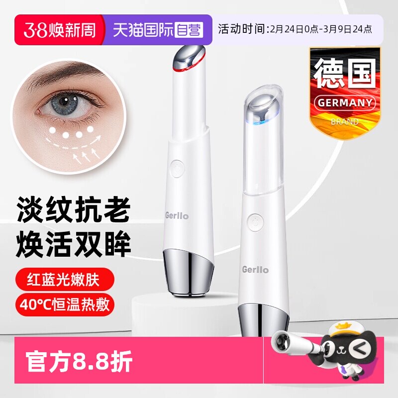 【自营】GERLLO美眼仪眼部按摩仪器电动眼霜导入棒美容眼袋黑眼圈