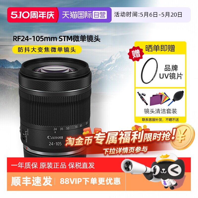 【自营】佳能RF 24-105mm F4-7.1 IS STM全