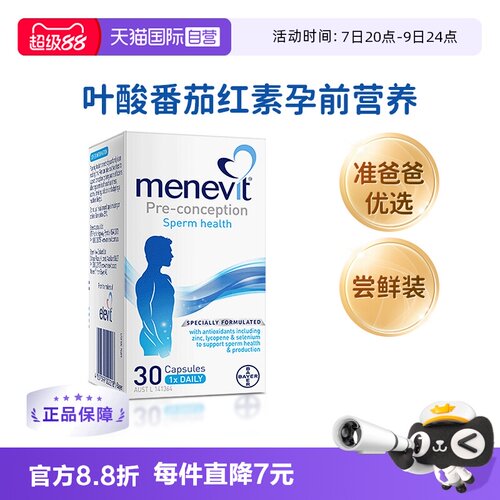 menevit爱乐维备孕男士增强活力