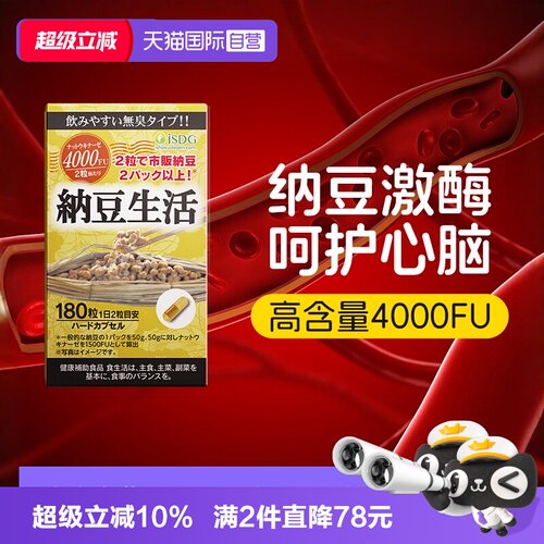 ISDG纳豆激酶呵护血管