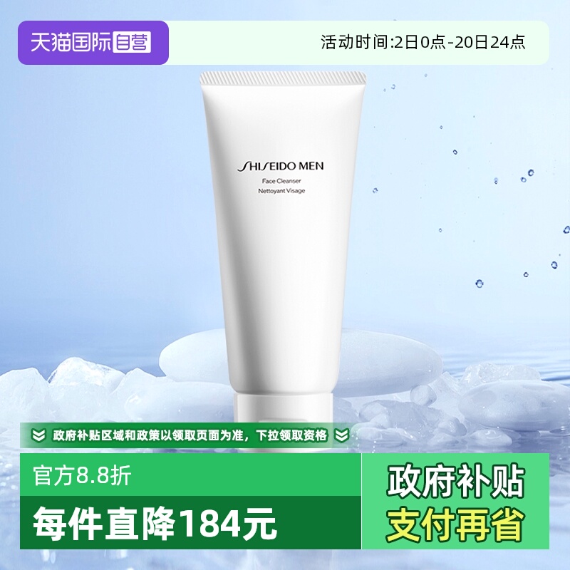 【自营】Shiseido/资生堂男士洁面膏125ml  男士洗面奶深层清洁