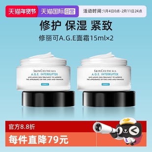 【自营】修丽可AGE面霜15ml*2瓶 试用装 修护保湿抗皱紧致精华霜