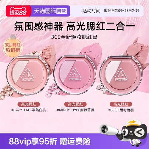 3CE高光腮红哑光高光二合一