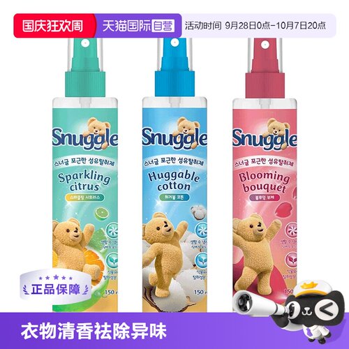 【自营】韩国snuggle小熊喷雾衣服增香除味香水持久留香150ml