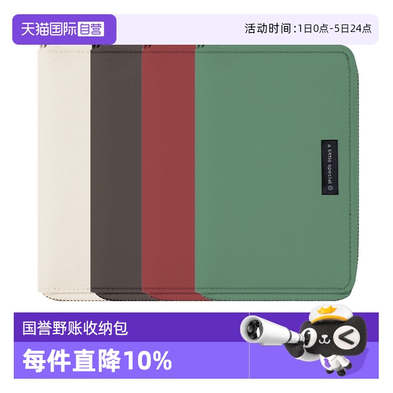 国誉一米新纯野账收纳包