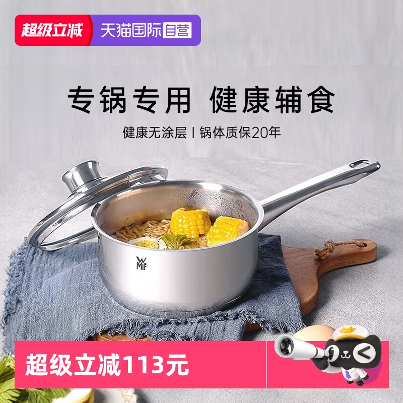 德国WMF不锈钢汤蒸锅燃电通用