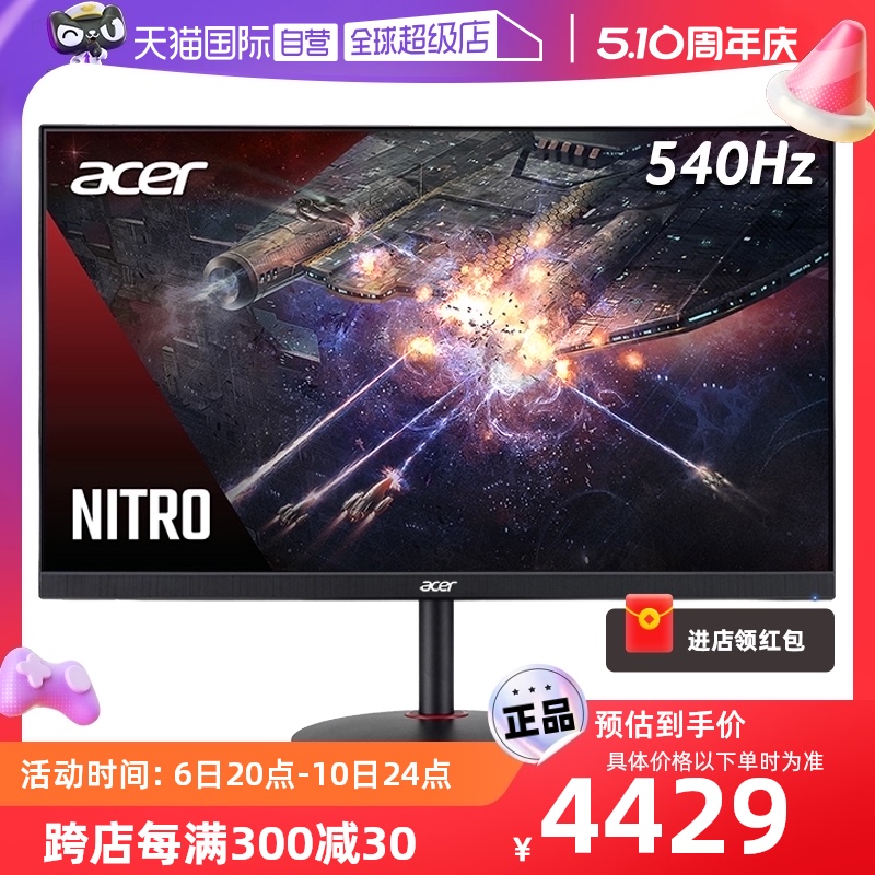 自营540Hz显示器Acer/宏碁TN