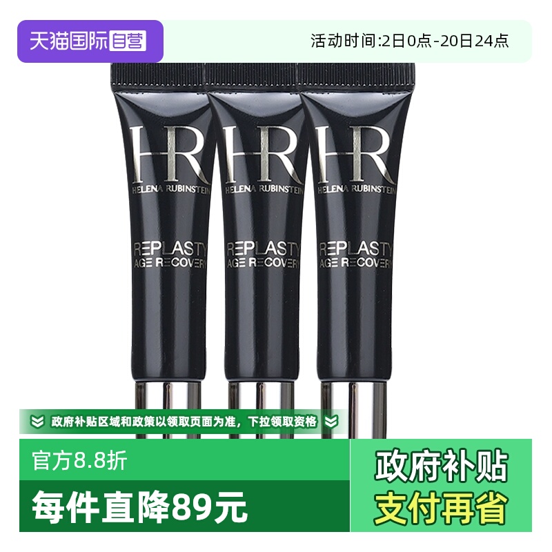 【自营】HR/赫莲娜黑绷带眼霜5ml*3活颜修护眼霜