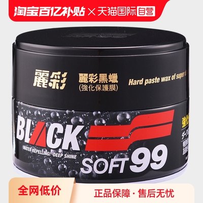 日本SOFT99汽车蜡强力去污