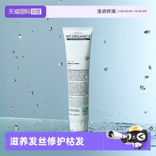 【自营】my organics滋养修护抚顺秀发200ml枸杞发膜