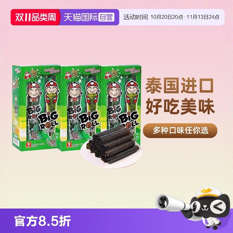 【自营】泰国进口老板仔烤海苔卷27g原味香脆紫菜儿童即食零食