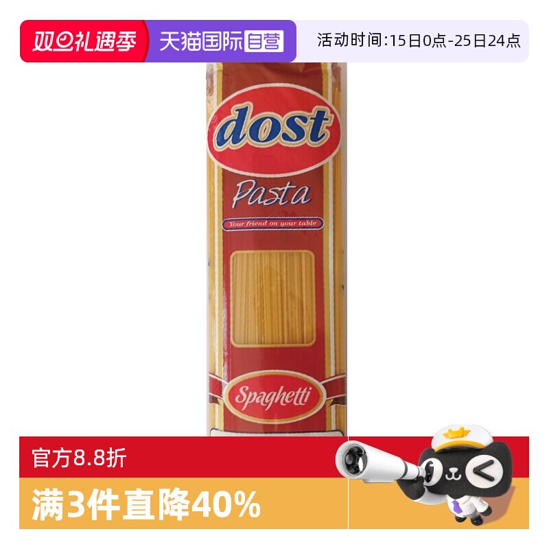 【自营】DOST土耳其进口意大利面儿童速食家用早餐意粉面条500g