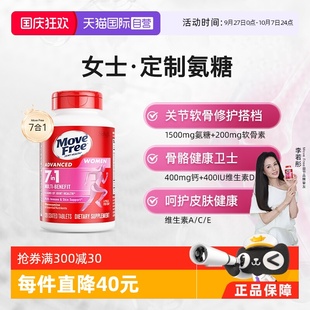 Move Free氨糖軟骨素女士定制氨糖120粒 自營