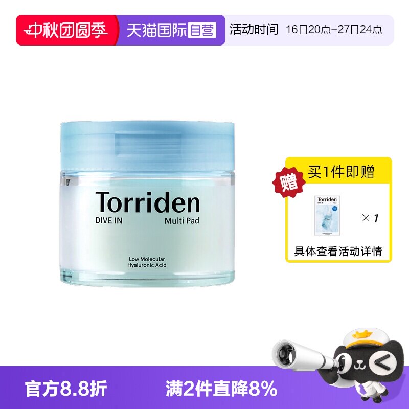 【自营】韩国Torriden桃瑞丹5重玻尿酸爽肤棉片改善肌理收毛孔图片