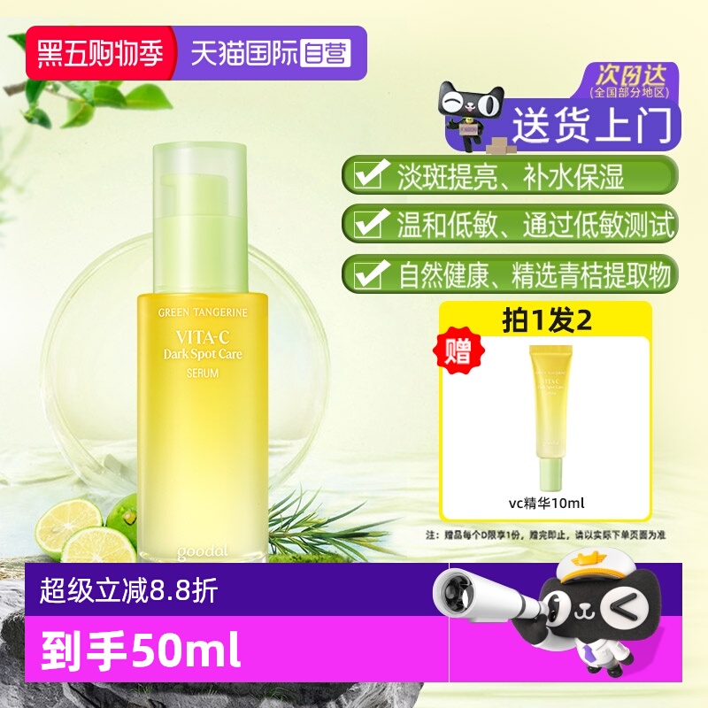 果达儿淡斑美白补水保湿