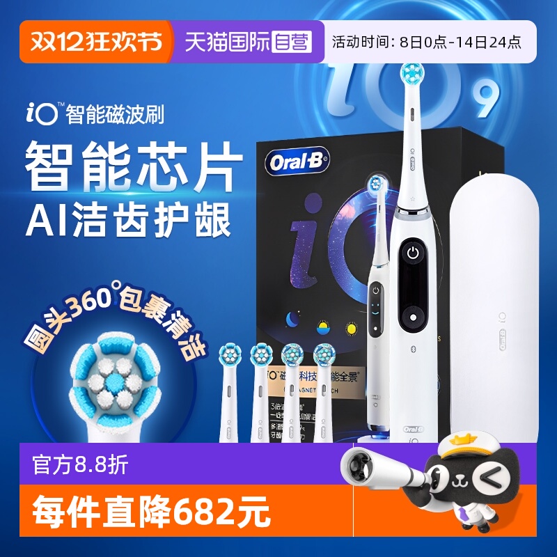 OralB/欧乐B成人电动牙刷声波式