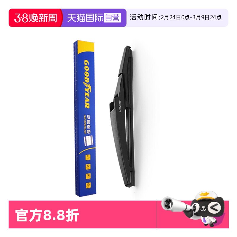 【自营】固特异后雨刮器适用路虎发现运动原装汽车胶条后窗雨刷片