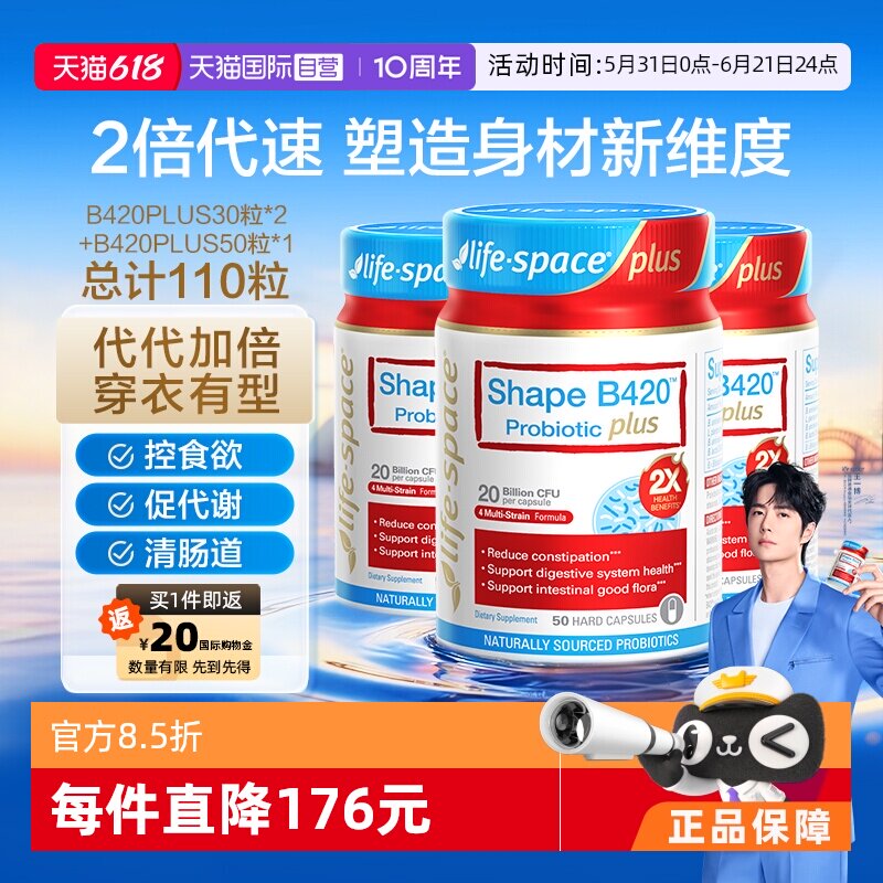 【自营】澳洲lifespace益倍适超燃B420PLUS塑身益生菌胶囊110粒