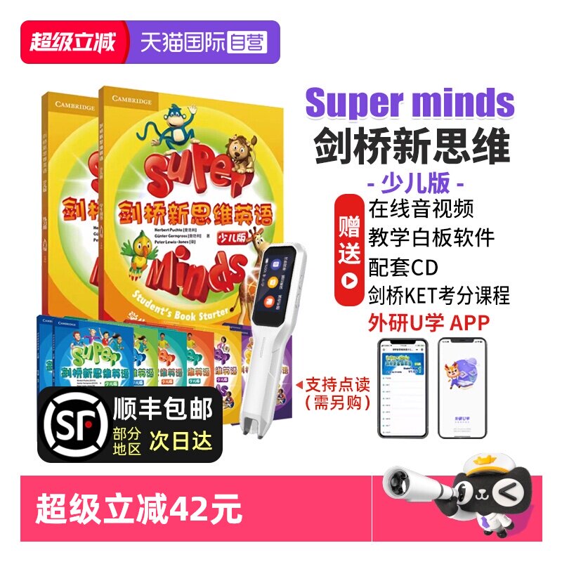 【自营】剑桥新思维英语少儿版 Super Minds 1 2 3 4 5 6级 新思维英语 superminds教材 剑桥国际少儿英语 剑桥新思维英语剑桥英语