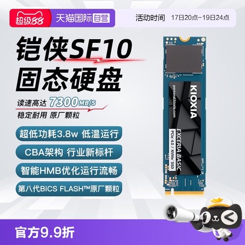铠侠SF10固态硬盘1T2T