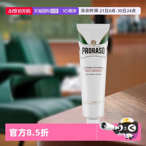 PRORASO意大利进口燕麦剃须膏