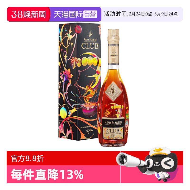 【自营】人头马CLUB500ml  焕月艺术家限量版 优质香槟区正品行货